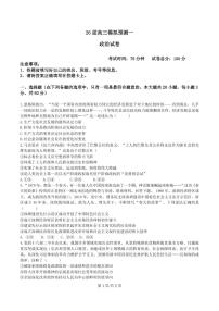 四川省眉山中学校2026届高三上学期高考模拟预测一政治试题+答案