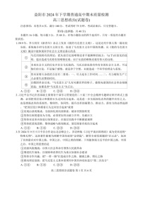 湖南省益阳市2024届高三上学期期末质量检测-政治试题（含答案）