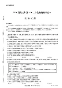河南省2026届高三年级上学期10月TOP二十名校调研考试一政治试题及答案