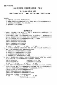 2026届浙南名校高三上学期10月一模政治试题及答案