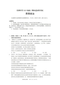 湖南省长沙市长郡中学2025届高三上学期1月期末考试-政治试题（含答案）