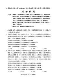 吉林省吉林市普通中学2025届高三上学期第二次调研测试-政治试卷（含答案）