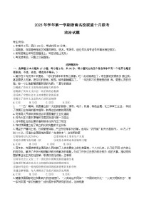 2026浙江省浙南名校联盟高三上学期10月联考试题政治含答案