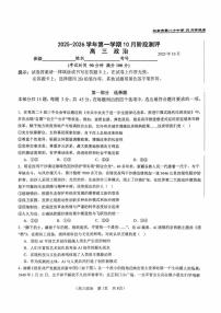 北京市第八十中学2025-2026学年高三上学期10月月考政治试题