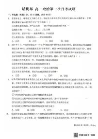 陕西省渭南市韩城市象山中学2025-2026学年高二上学期10月月考政治试题
