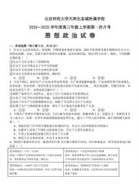 天津市滨海新区北京师范大学天津生态城附属学校2025-2026学年高三上学期第一次月考政治试题