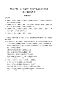 湖北省腾云联盟2024-2025学年高三上学期10月联考政治试题