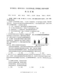 湖北省武汉市华中师范大学第一附属中学2024-2025学年高三上学期11月期中考试政治试题