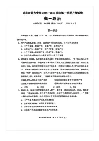2025-2026学年北京九中高一上10月月考政治试题及答案