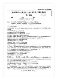 2025-2026学年北京八十中高一上10月月考政治试题及答案