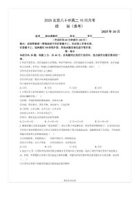 2025-2026学年北京八十中高二上10月月考政治试题及答案