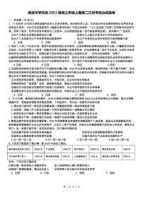 四川省纳溪中学校2025-2026学年高三上学期第二次月考政治试题
