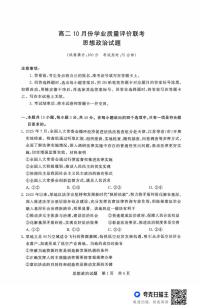 山西省晋城市部分学校2025-2026学年高二上学期10月月考政治试题
