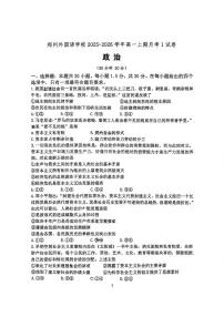 河南省郑州外国语学校2025-2026学年高一上学期第一次月考政治试卷