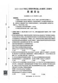 河南省部分学校2025-2026年高三上学期第二次联考政治试题（PDF版附解析）