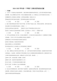 吉林省、黑龙江省六校联考2024-2025学年高一下学期7月期末考试政治试卷+答案