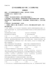 辽宁省名校联盟2025-2026学年高二上学期9月份联合考试政治试题