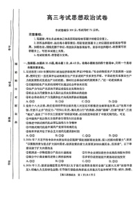辽宁省部分学校2025届高三上学期1月联考-政治试卷（含答案）