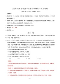 2025-2026学年高一政治上学期第一次月考（安徽专用）试题（Word版附解析）