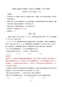 2025-2026学年高一政治上学期第一次月考（北京专用）试题（Word版附解析）