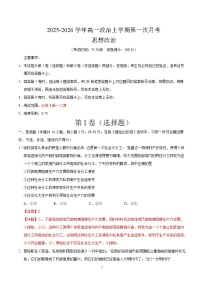 2025-2026学年高一政治上学期第一次月考（福建专用）试题（Word版附解析）