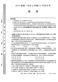 黑龙江省龙东联盟2025-2026学年高一上学期10月月考思想政治试卷