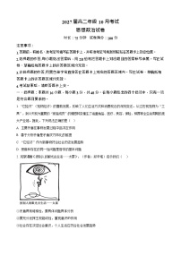 湖北省云学联盟2025-2026学年高二上学期10月月考思想政治试卷