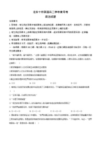 黑龙江省龙东十校联盟2025-2026学年高二上学期10月月考思想政治试卷