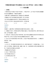 河南省信阳高级中学2025-2026学年高一上学期9月测试（二）政治试题（Word版附解析）