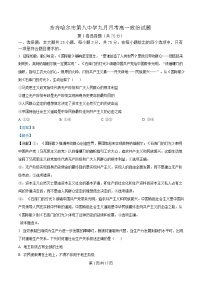 黑龙江省齐齐哈尔市第八中学2025-2026学年高一上学期9月月考政治试题（Word版附解析）