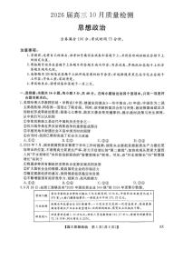 山西省金科大联考2026届高三10月质量检测政治试卷+答案解析