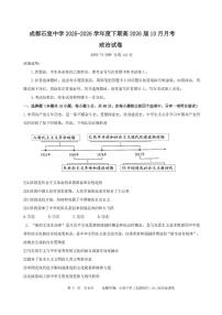 四川省成都市石室中学2025-2026学年高三上学期10月月考+政治试题及答案