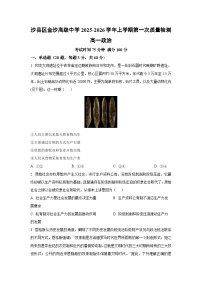 福建省三明市沙县区2025-2026学年高一上学期10月月考政治政治试卷（学生版）