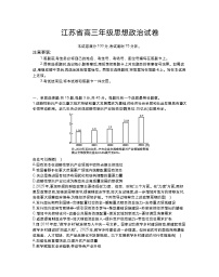 江苏省金太阳2025-2026学年高三上学期10月联考政治试题（含答案）