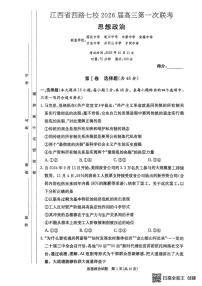 江西省西路七校2025-2026学年高三上学期10月第一次联考政治试题（含答案）