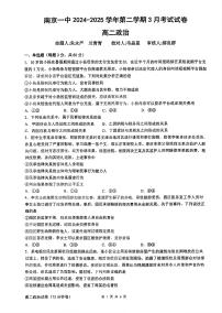 江苏省南京市第一中学2024-2025学年高二下学期3月月考政治试卷+答案
