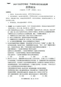 广西南宁市部分学校2024-2025学年高二下学期6月期末教学质量监测政治试卷