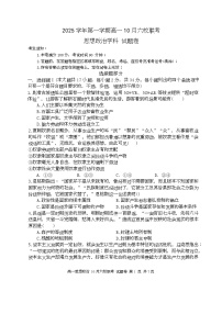 浙江省六校联盟2025-2026学年高一上学期10月月考政治试题