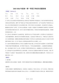 内蒙古自治区呼和浩特铁路局呼和浩特职工子弟第一中学2025-2026学年高一上学期10月月考政治试题