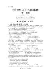 辽宁省沈文新高考研究联盟2025-2026学年高一上学期10月月考政治试题