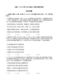 安徽省合肥市一六八中学2024-2025学年高二下学期期末考试政治试题
