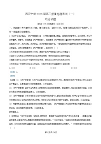 陕西省西安中学2026届高三上学期10月质量检测考试（一）政治试卷（Word版附解析）