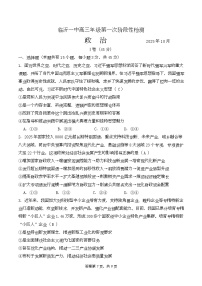 山东省临沂第一中学2026届高三上学期10月第一次阶段性质量检测政治试卷（Word版附答案）