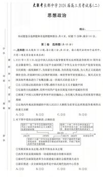 湖南省长沙市长郡中学2025-2026学年高三上学期月考（二）政治试卷（PDF版附解析）