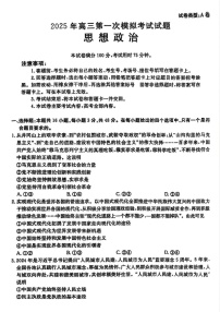 山西省晋城市2025届高三上学期第一次模拟考试-政治试卷（含答案）