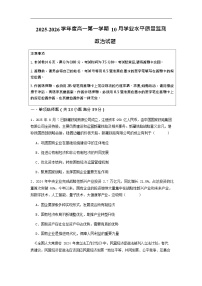 江苏省连云港市新海高级中学2025-2026学年高一上学期10月月考思想政治试卷