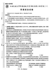 云南民族大学附属高级中学2026届高三上学期10月联考卷（二）政治+答案
