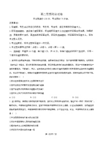 湖南省多校联考2025-2026学年高二上学期10月联考政治试卷（Word版附解析）