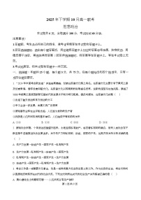 湖南省部分名校2025-2026学年高一上学期10月联考政治试卷（Word版附解析）