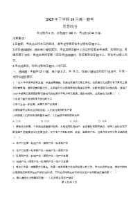 湖南省部分名校2025-2026学年高一上学期10月联考政治试卷（Word版附解析）